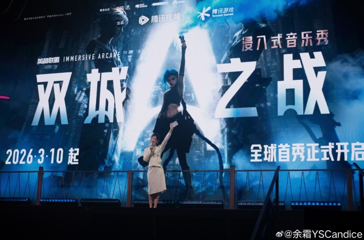 余霜晒照：浸入式音乐秀《双城之战》，全球首演