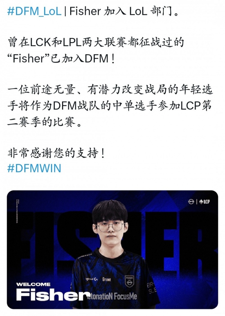 日本战队DFM官宣：中单选手Fisher加入